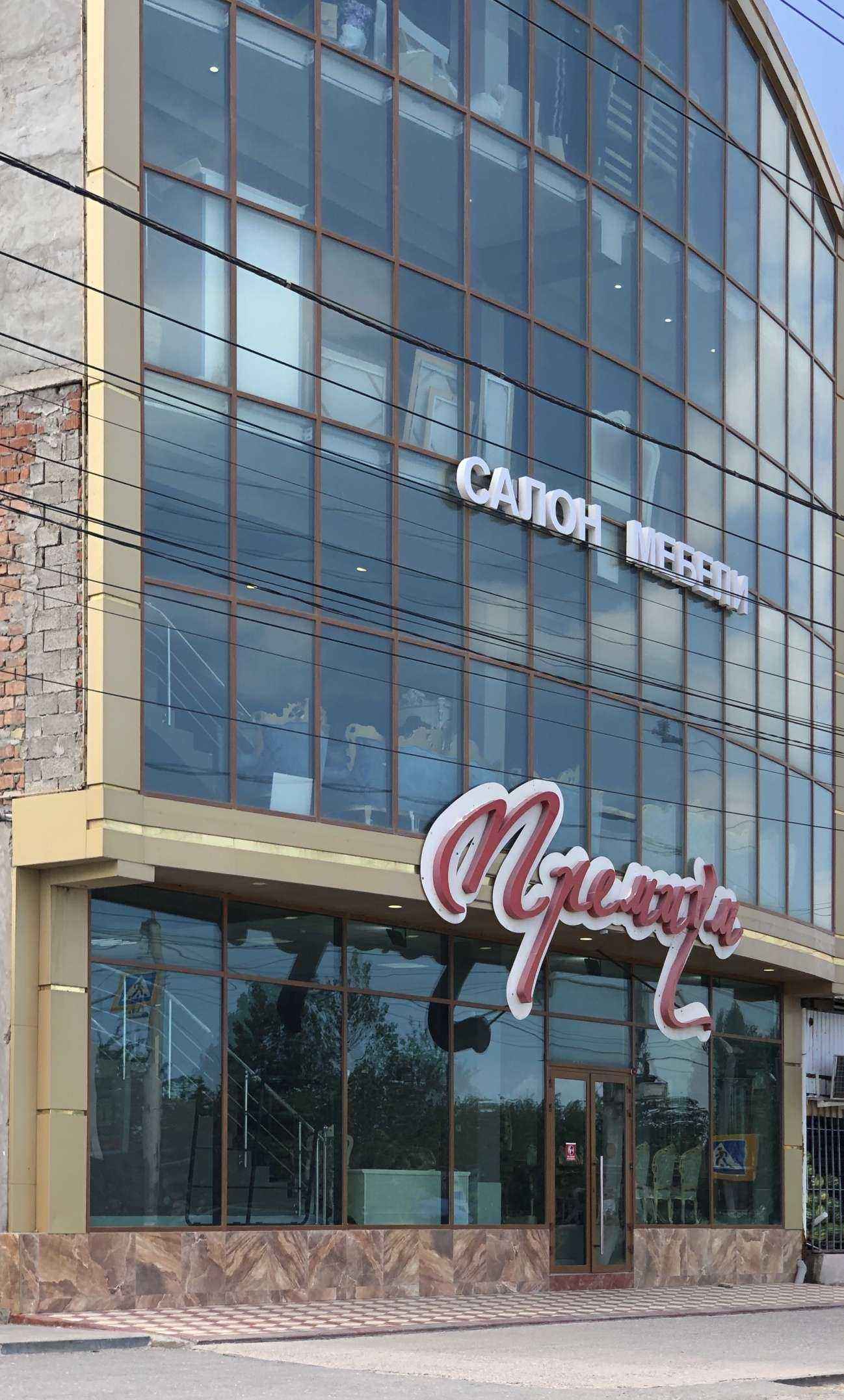 Отзывы на компанию Премиум в г. Махачкала c фото