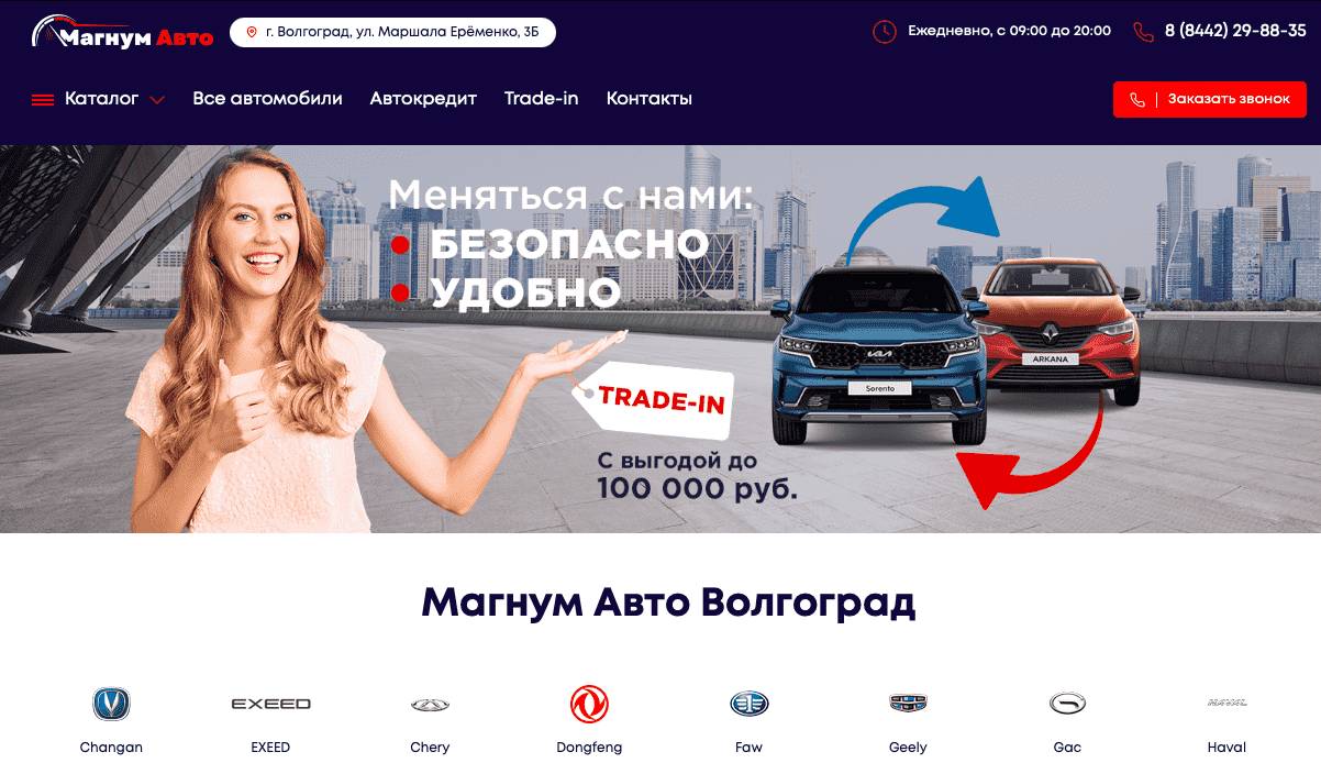 Отзывы на компанию Магнум Авто  в г. Волгоград c фото