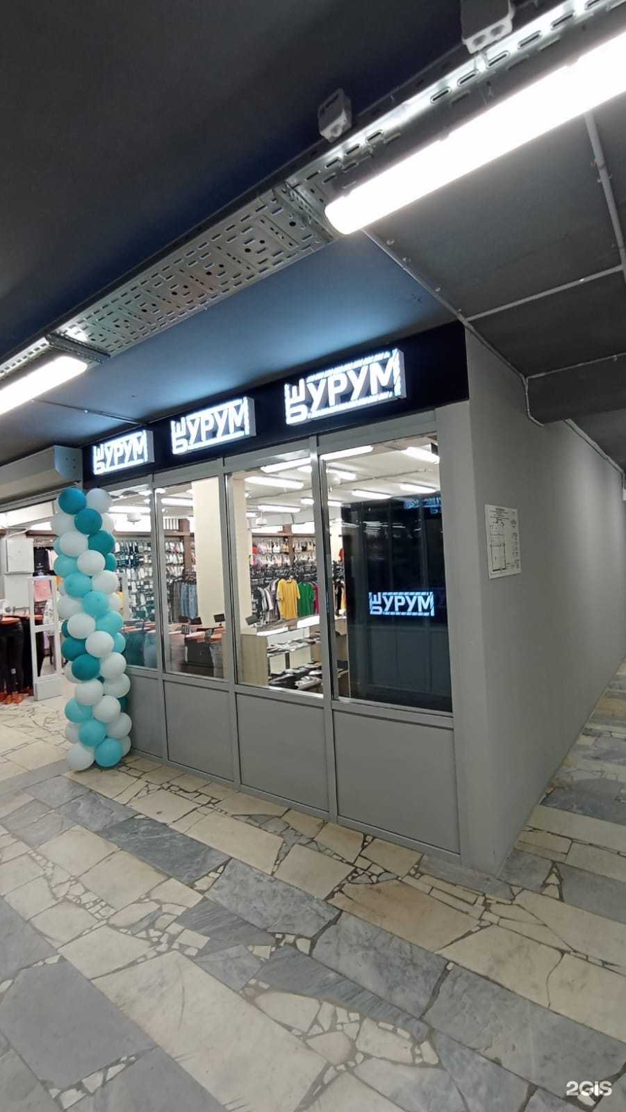 Отзывы на компанию Шурум бурум в Нижнекамске c фото