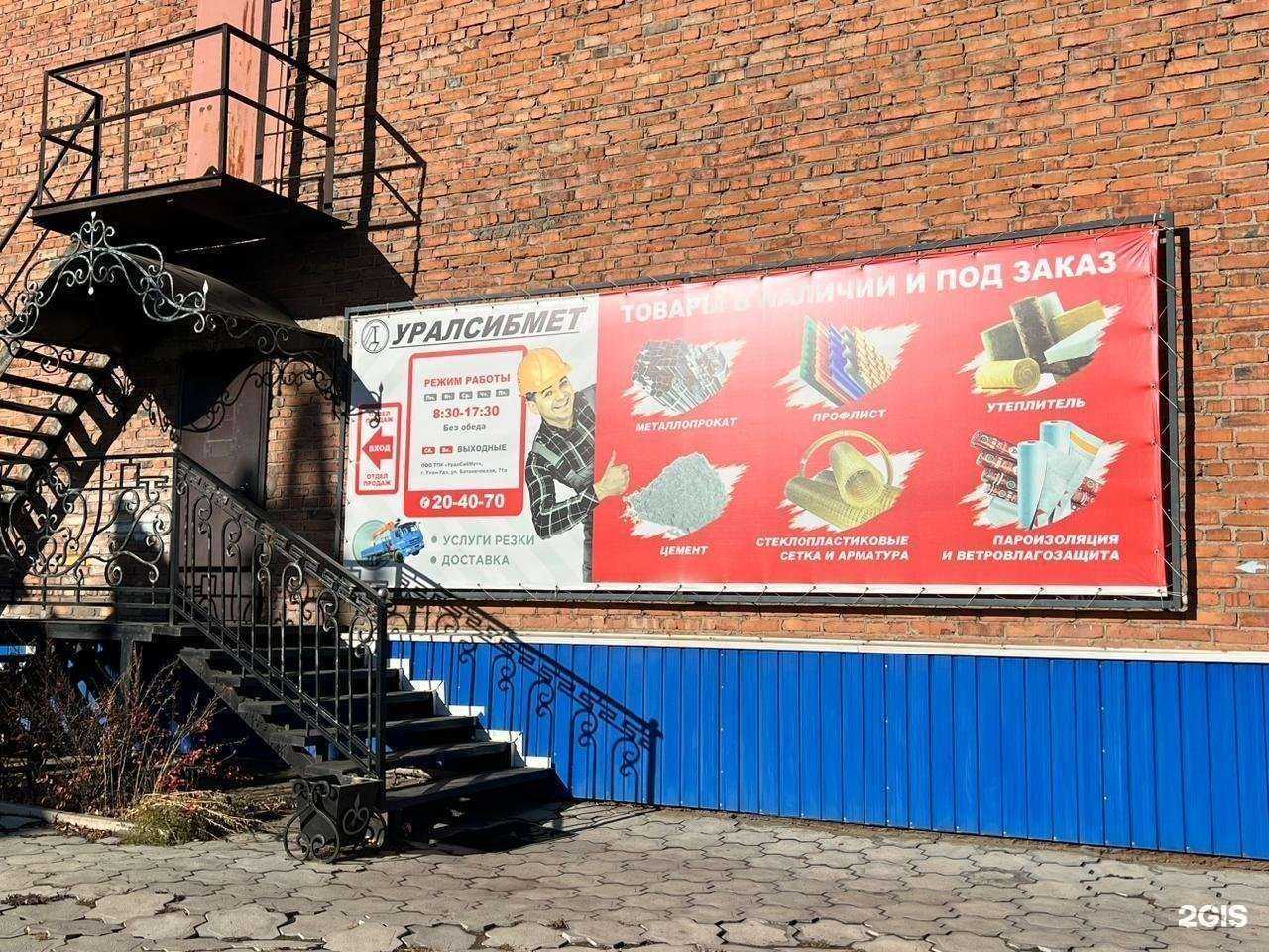 Отзывы на компанию УралСибМет в г. Улан-Удэ c фото