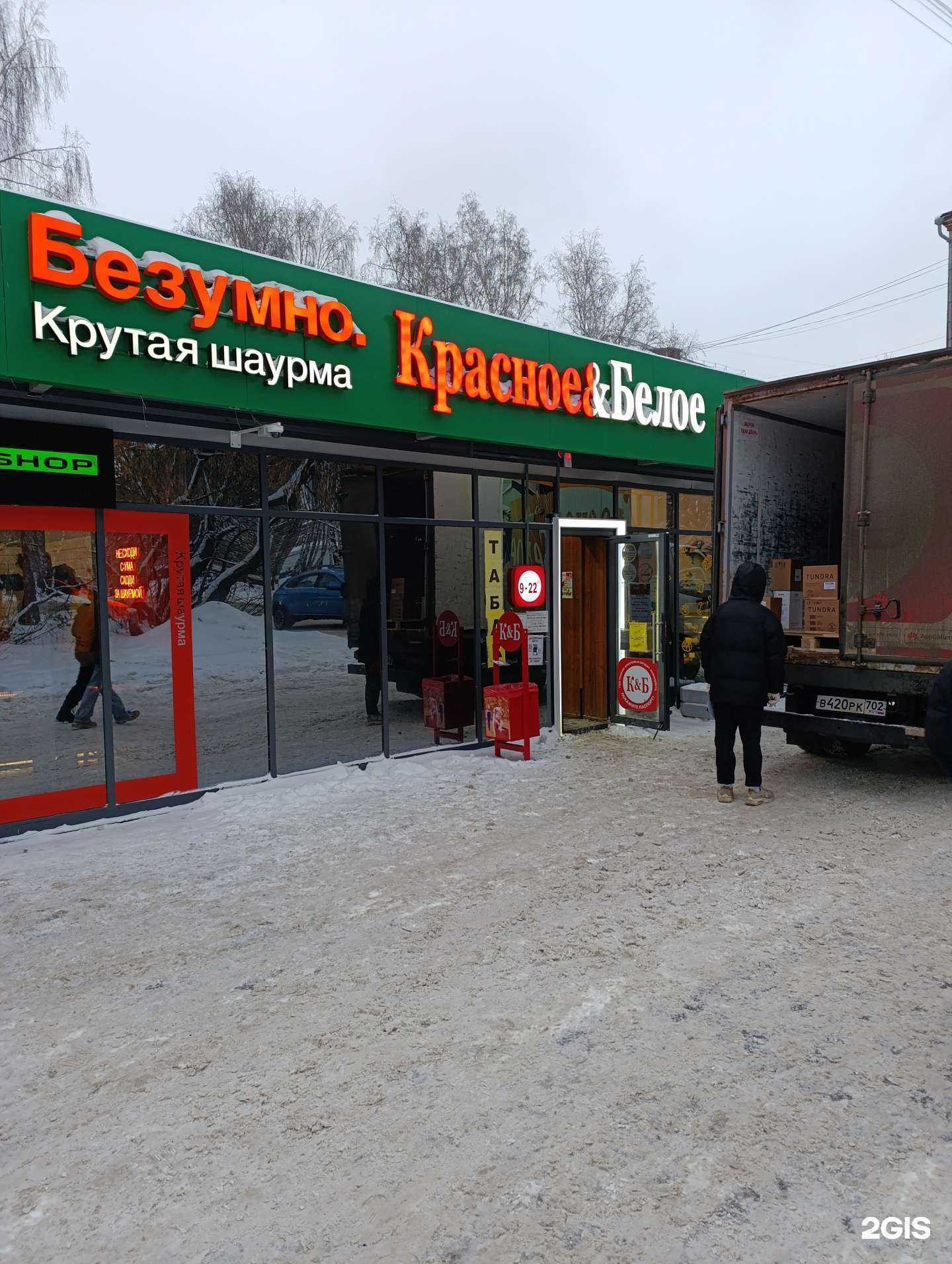 Отзывы на компанию Красное&Белое в Томске c фото