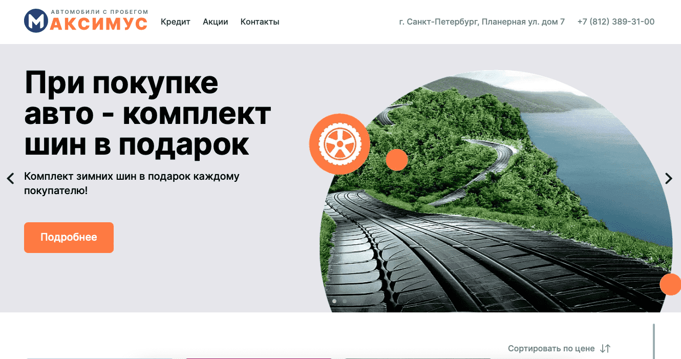 Отзывы на компанию Максимус Авто  в г. Санкт-Петербург c фото