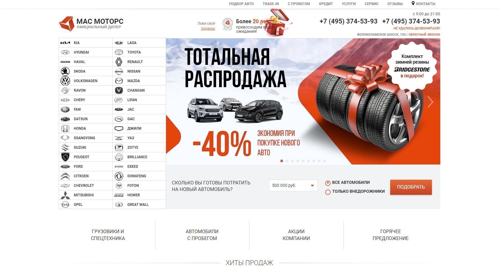 Отзывы на компанию Мас Моторс в г. Москва c фото