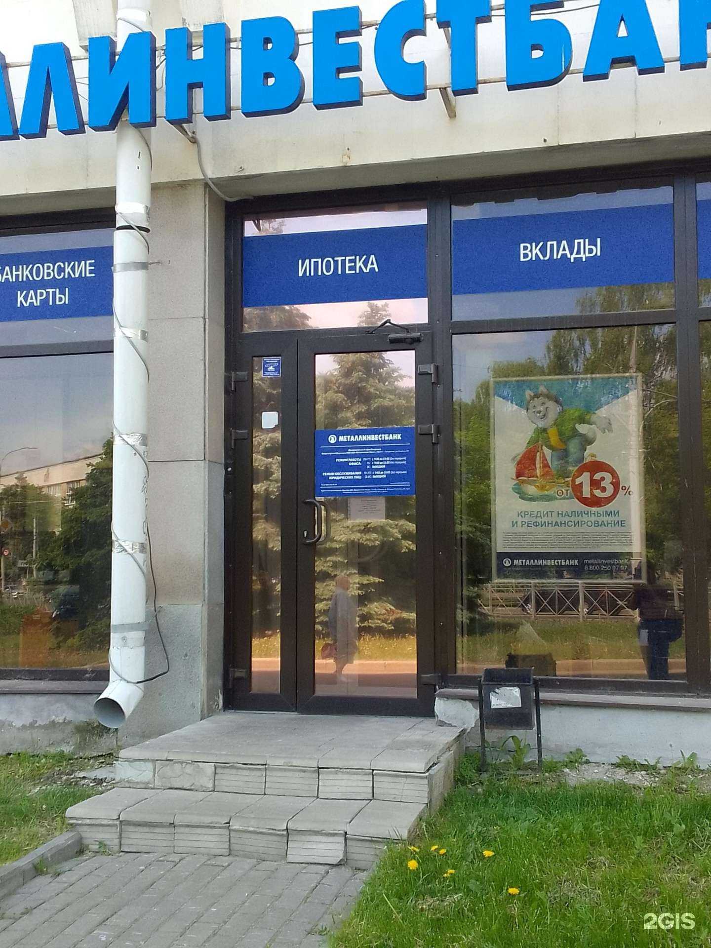 Отзывы на компанию МеталлИнвестБанк в г. Владимир c фото