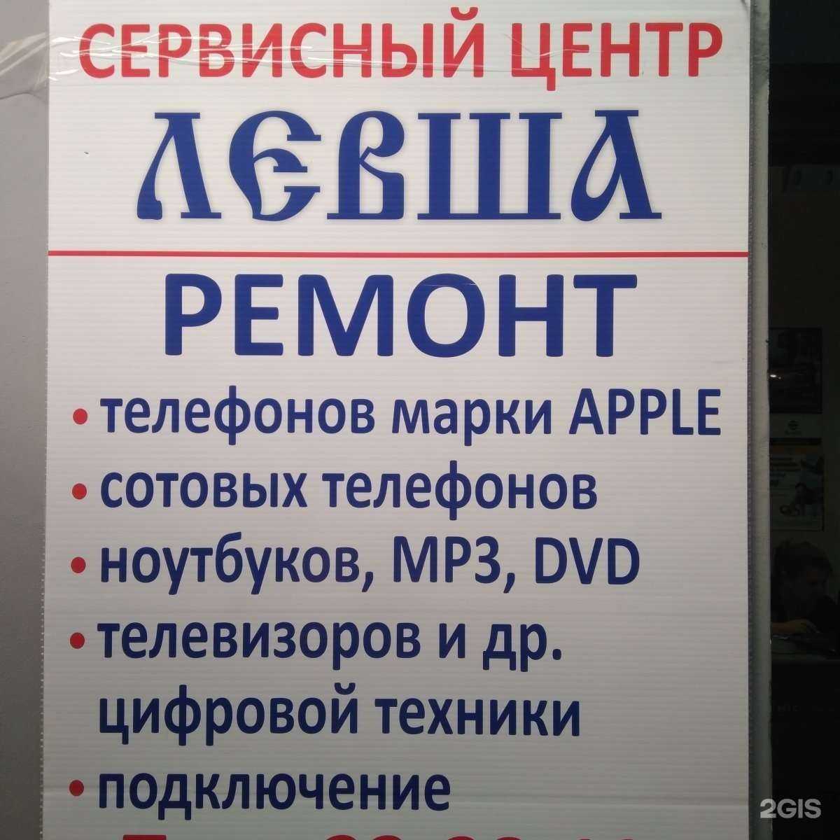 Отзывы на компанию Левша в Липецке c фото