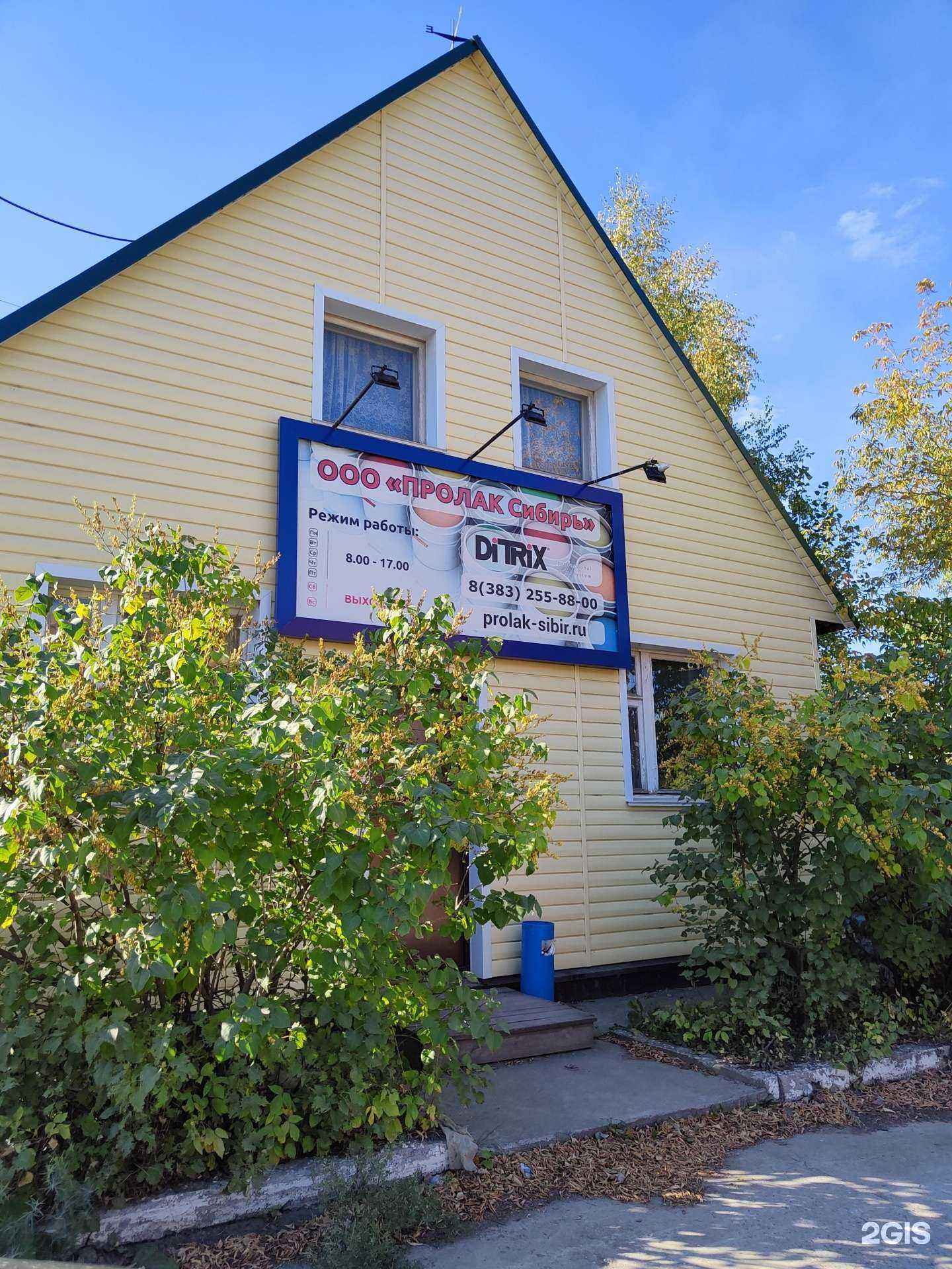 Отзывы на компанию Пролак Сибирь в Новосибирске c фото