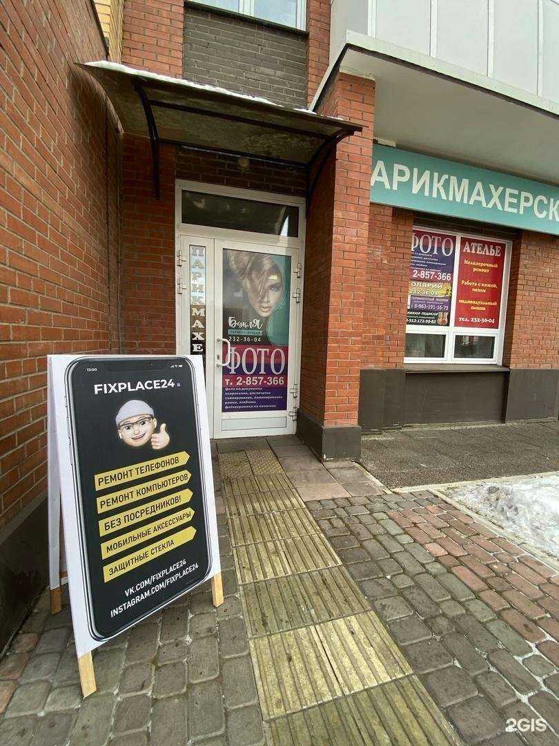 Отзывы на компанию Fixplace24 в Красноярске c фото