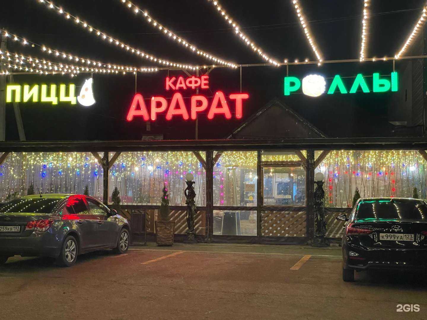 Отзывы на компанию Арарат в г. Новокубанск c фото