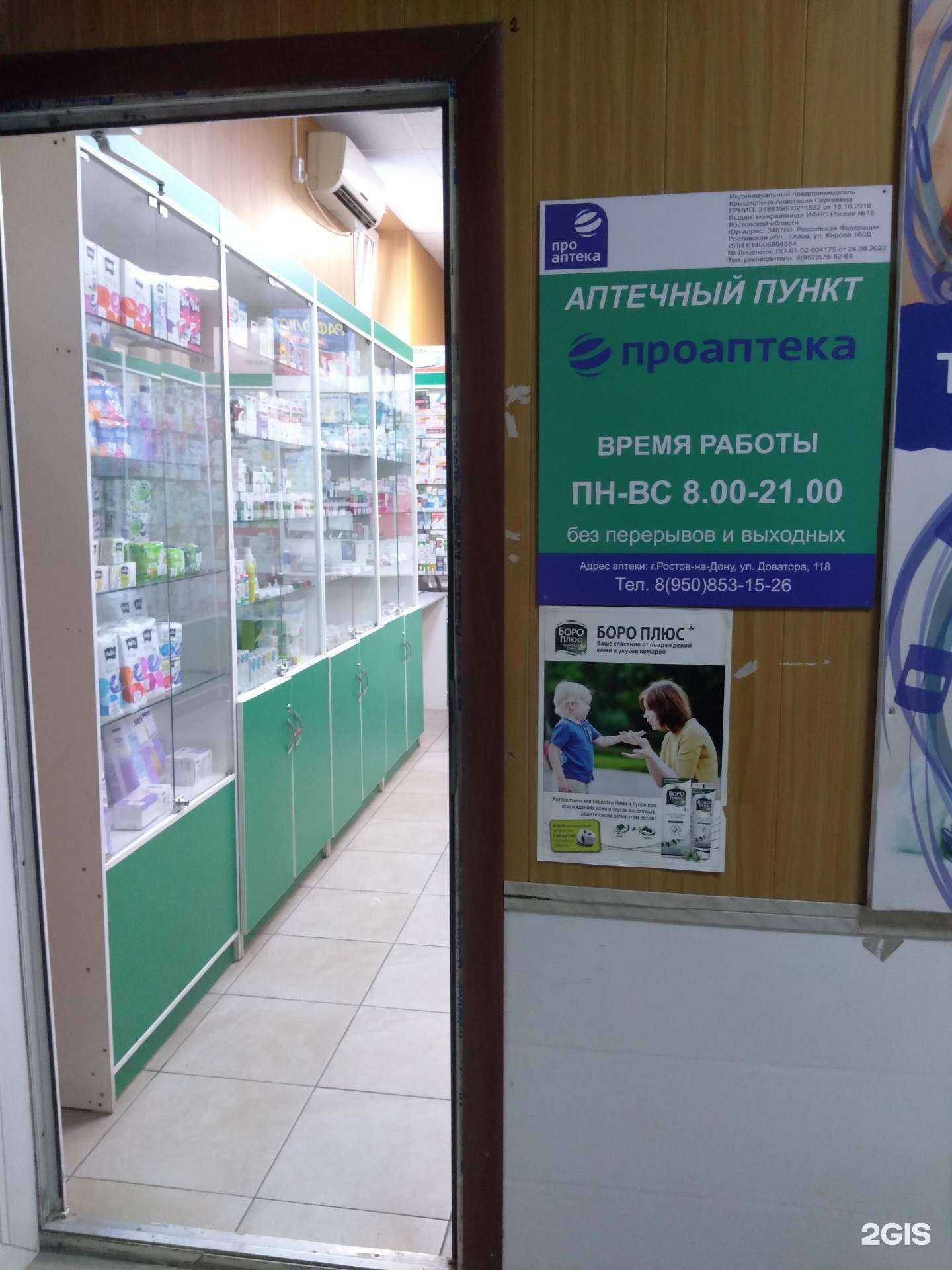 Отзывы на компанию проаптека в Ростове-на-Дону c фото