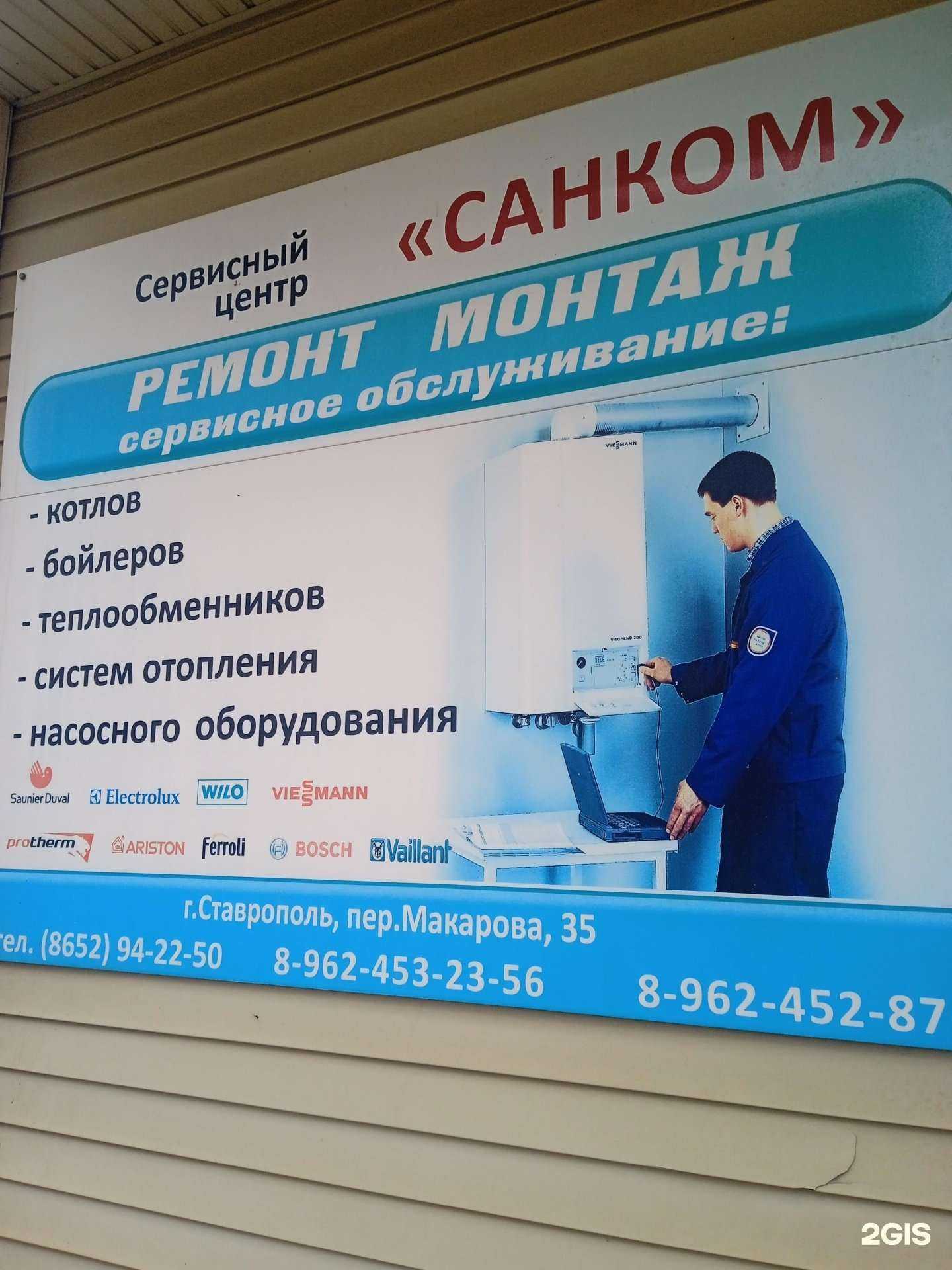 Отзывы на компанию Санком в Ставрополе c фото