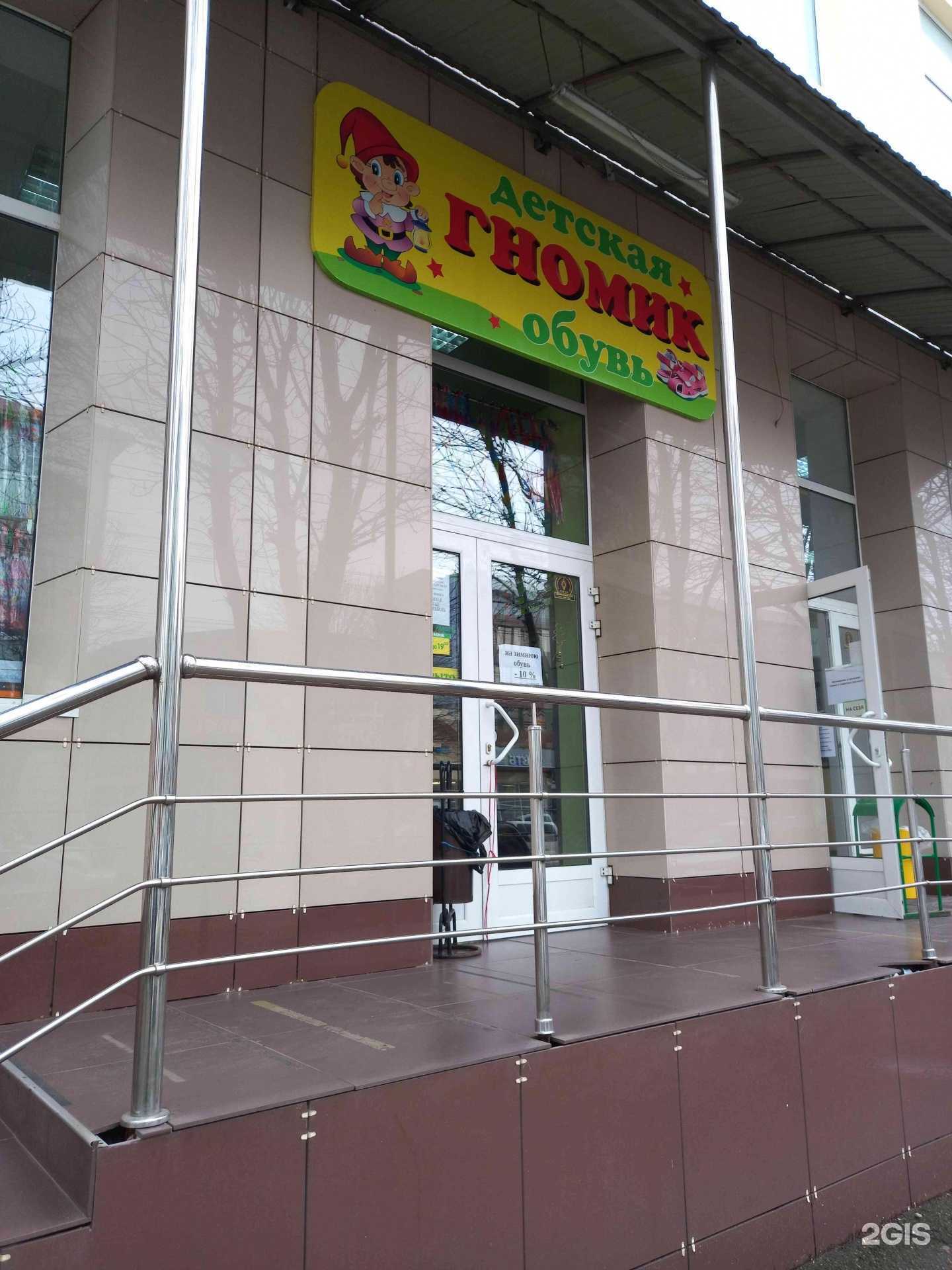 Отзывы на компанию Гномик в Майкопе c фото