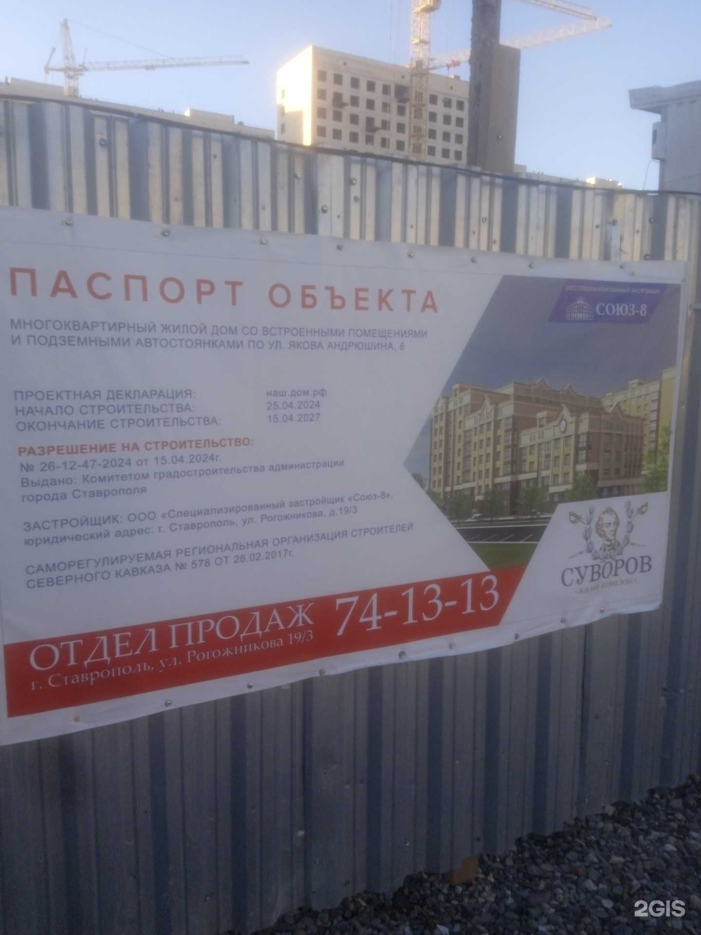 Отзывы на компанию Союз-8 в г. Ставрополь c фото