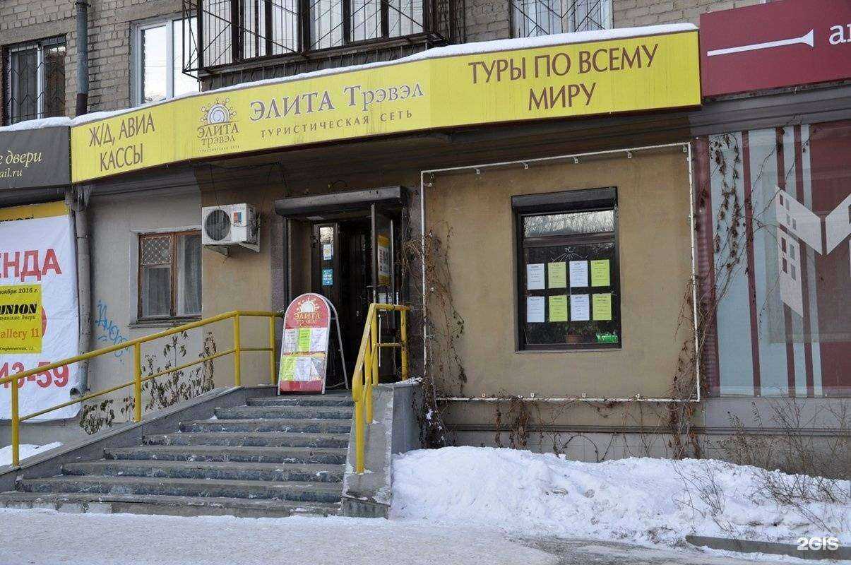 Отзывы на компанию Элита Трэвэл в Екатеринбурге c фото