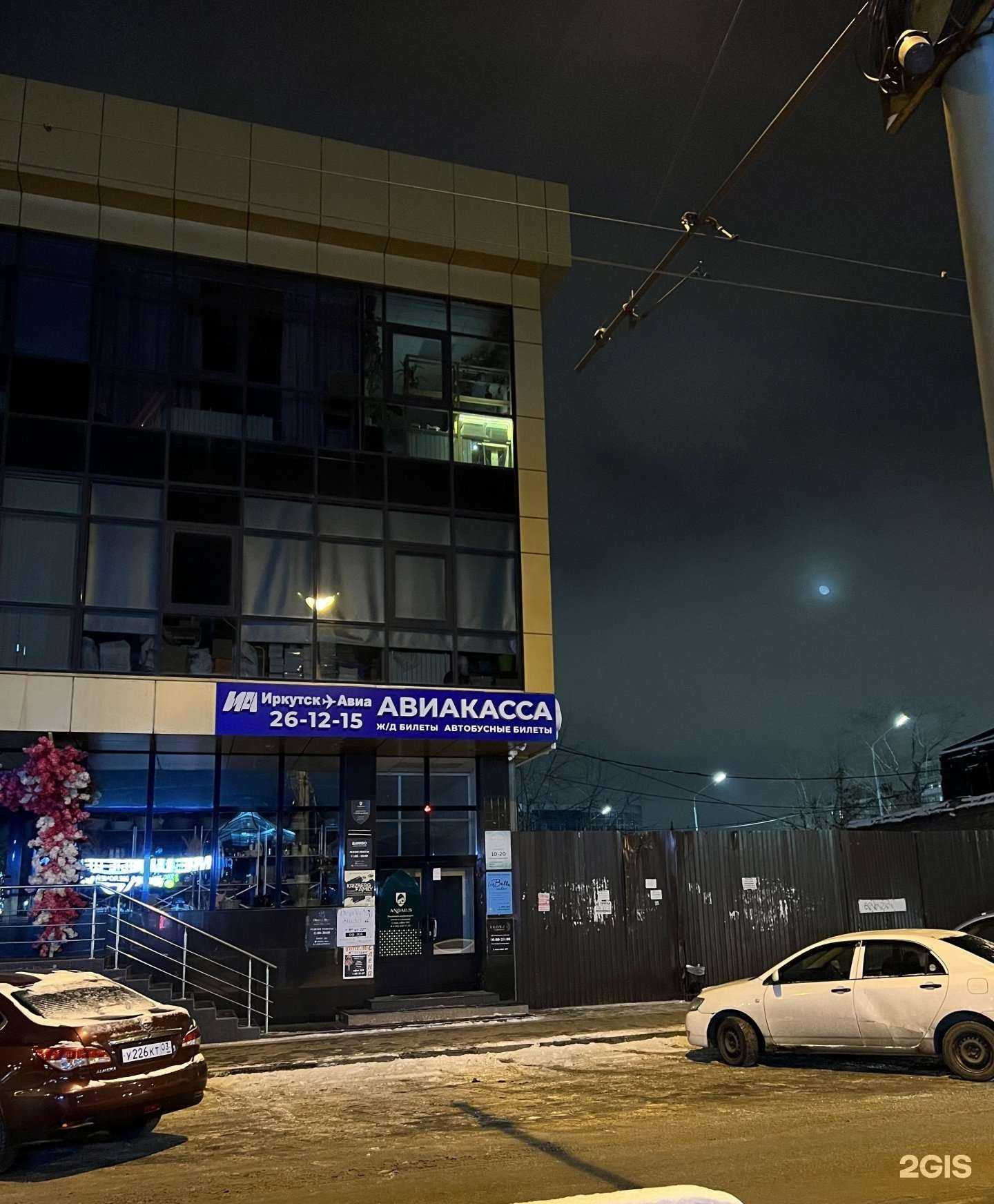 Отзывы на компанию Иркутск-Авиа в Иркутске c фото