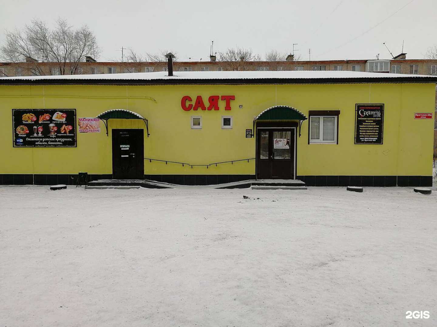 Отзывы на компанию Саят в Орске c фото - фотография 2 из 2