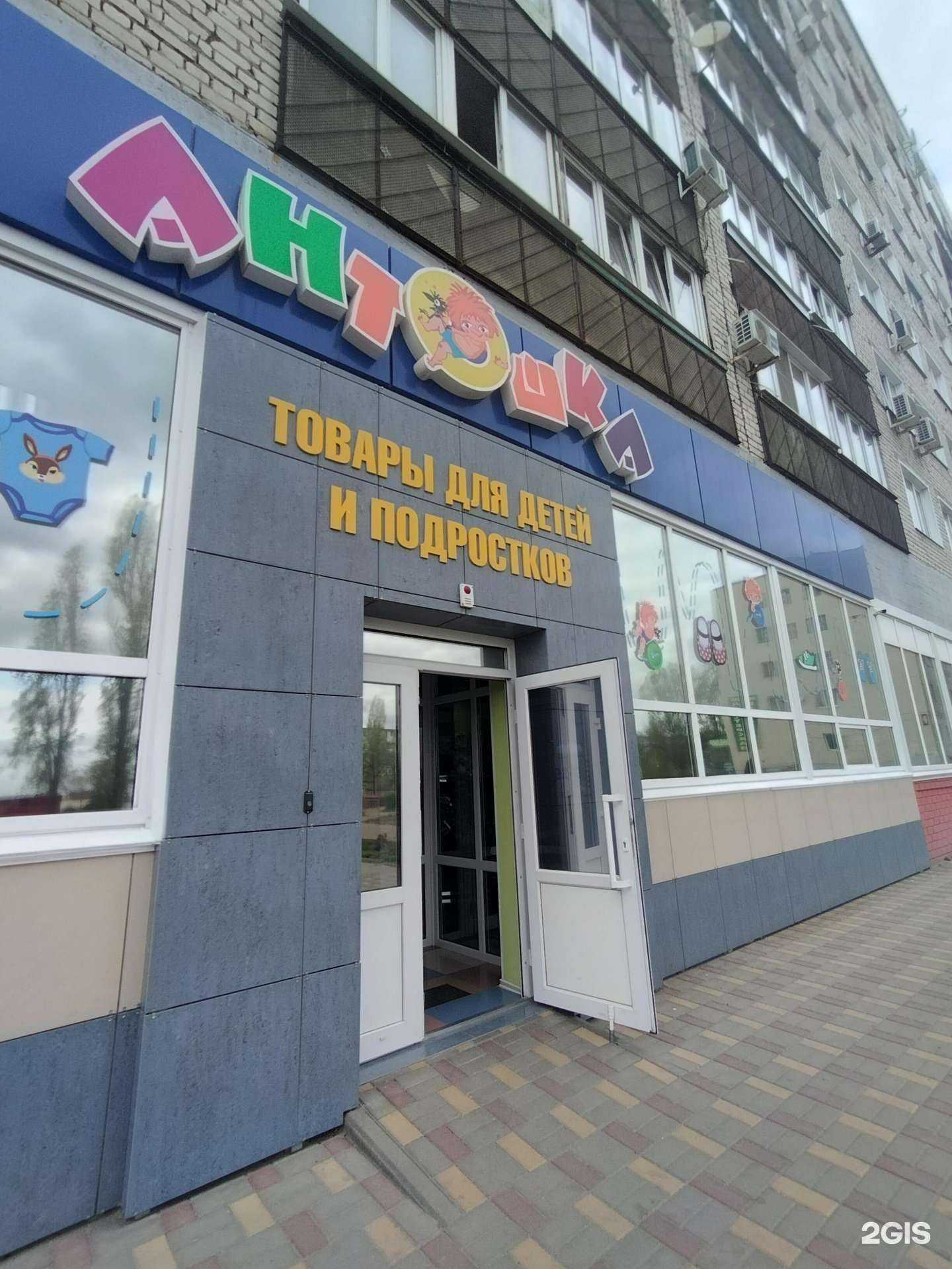 Отзывы на компанию Антошка в Камышине c фото