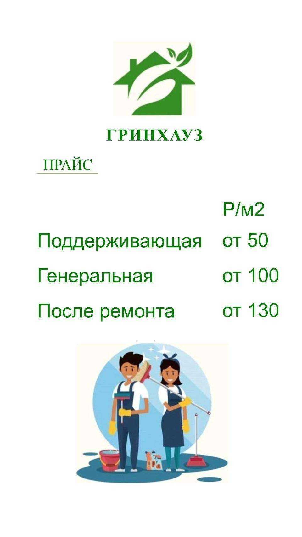 Отзывы на компанию Гринхауз в Иркутске c фото
