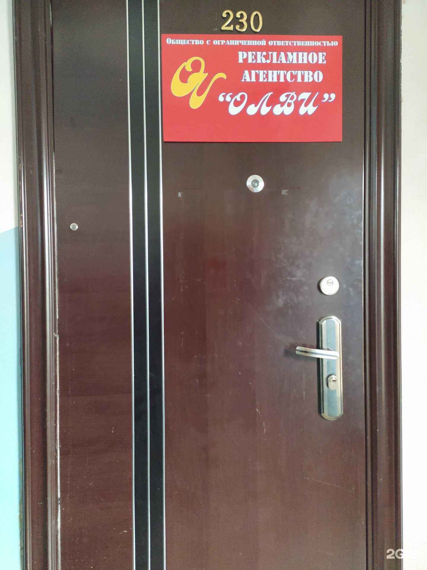 Отзывы на компанию Олви в Новосибирске c фото