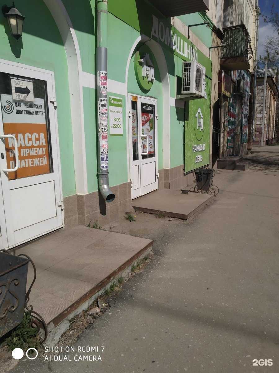 Отзывы на компанию Домашний в г. Иваново c фото