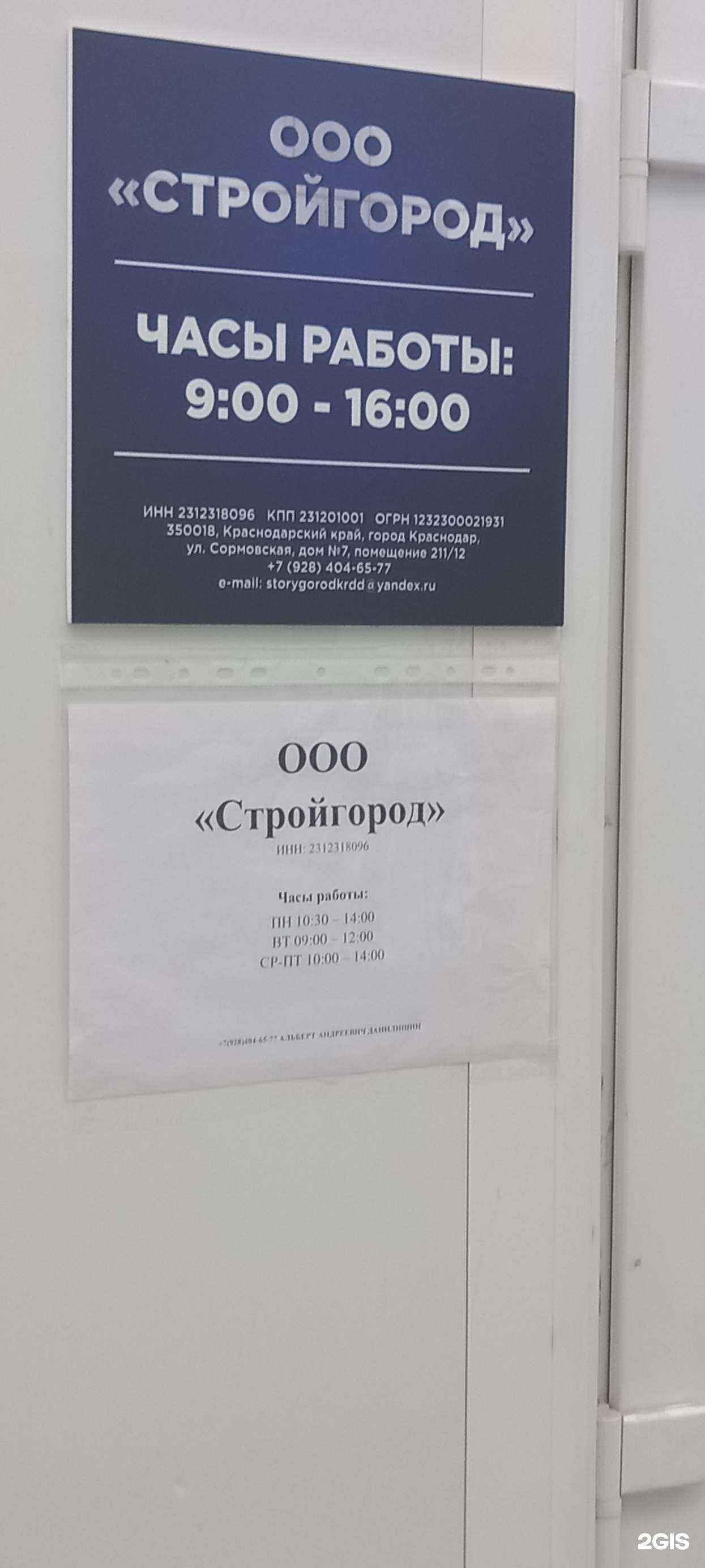 Отзывы на компанию Стройгород в Краснодаре c фото