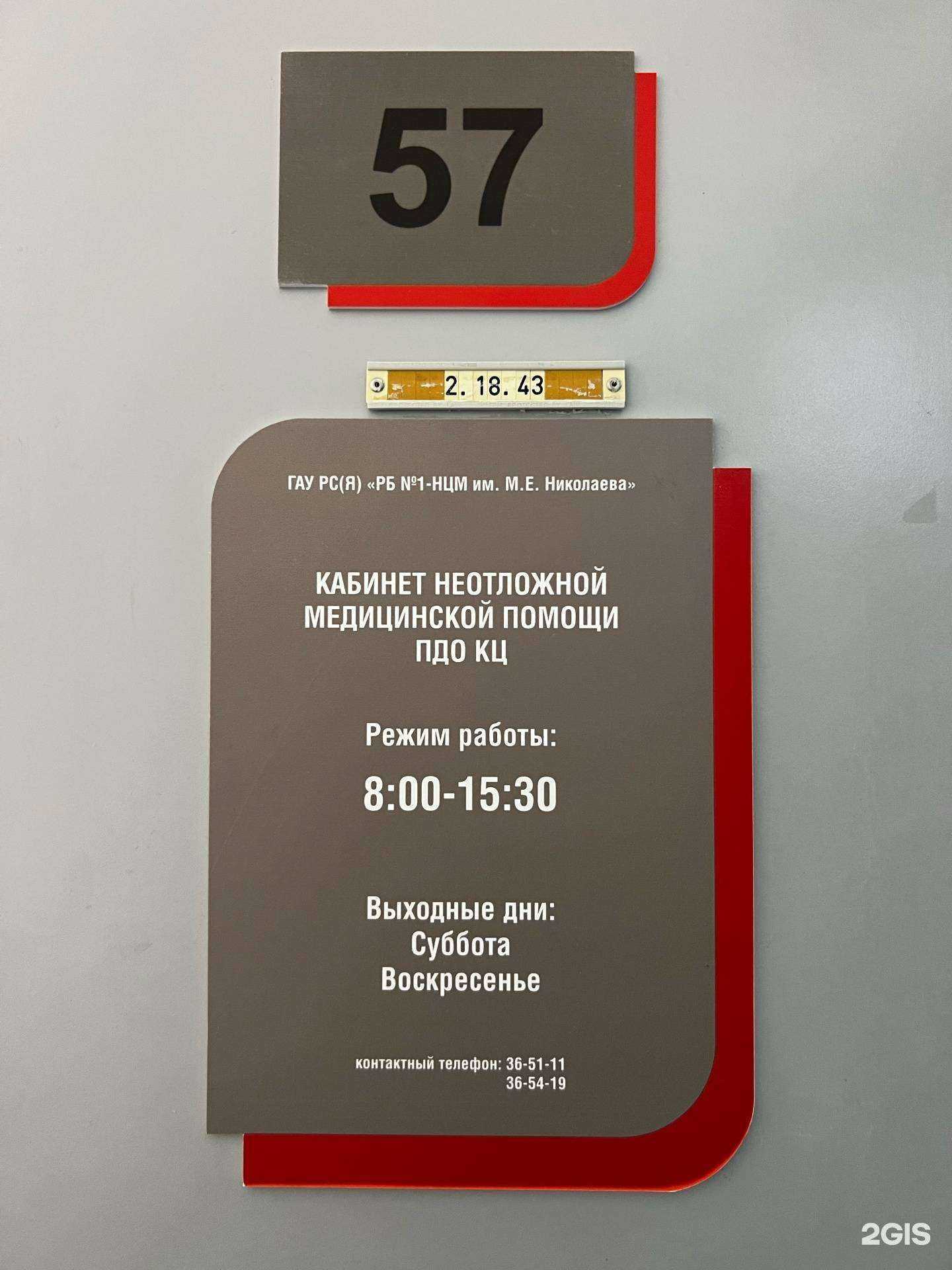 Отзывы на компанию Республиканская больница №1 - Национальный центр медицины им. М.Е. Николаева в г. Якутск c фото