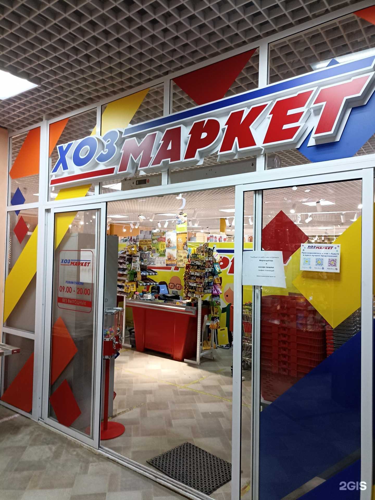 Отзывы на компанию Хозмаркет в г. Якутск c фото