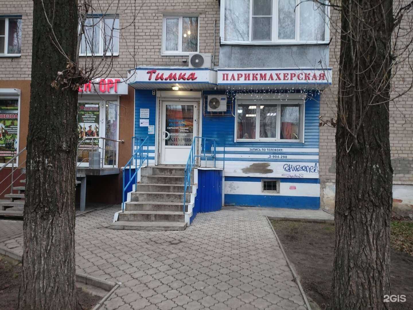 Отзывы на компанию Тимка в Воронеже c фото