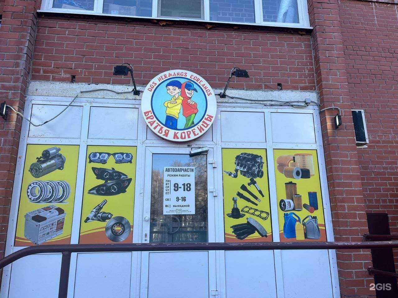 Отзывы на компанию Братья Корейцы в Тюмени c фото