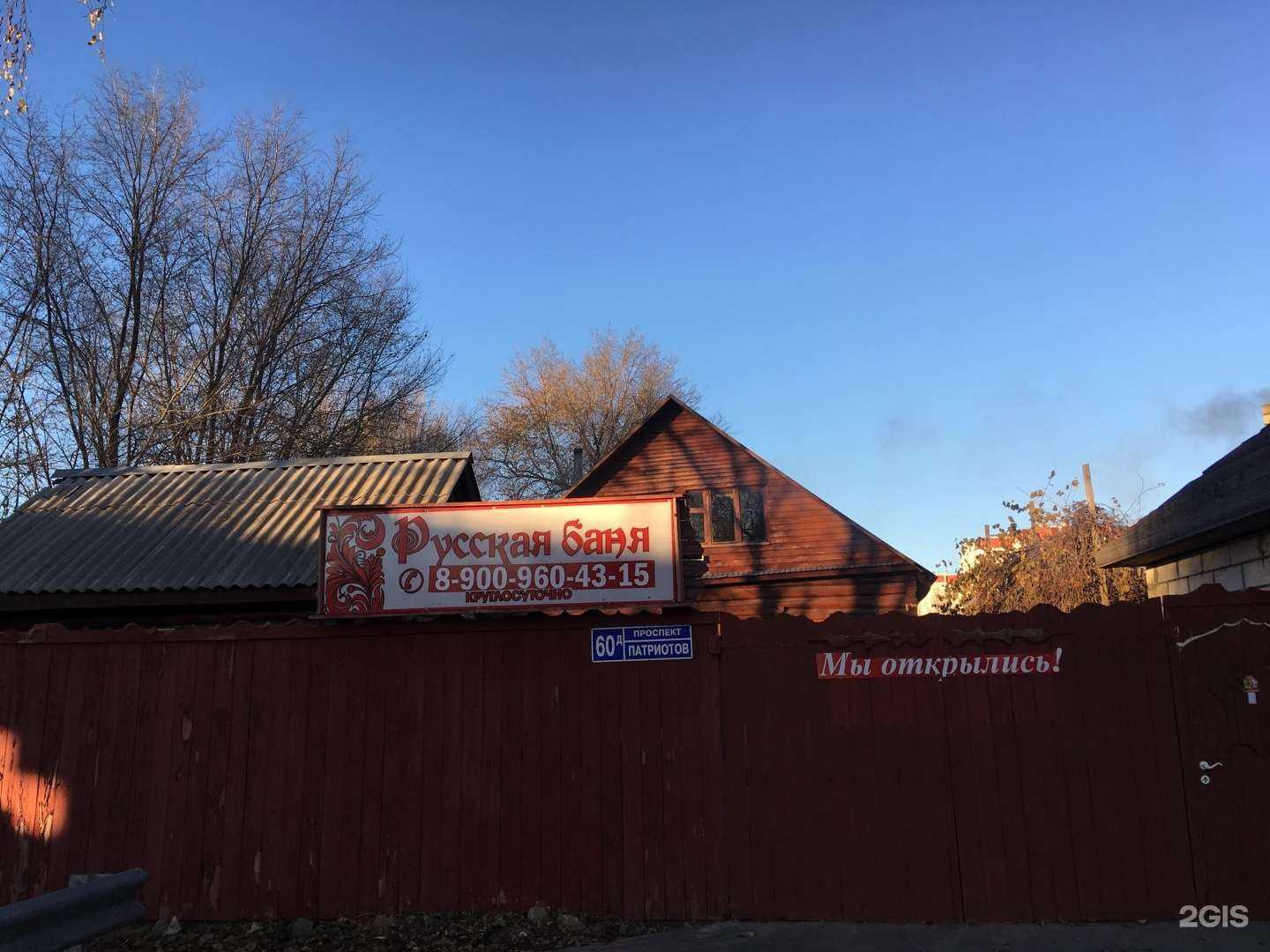 Отзывы на компанию Баня на дровах в Воронеже c фото - фотография 2 из 2