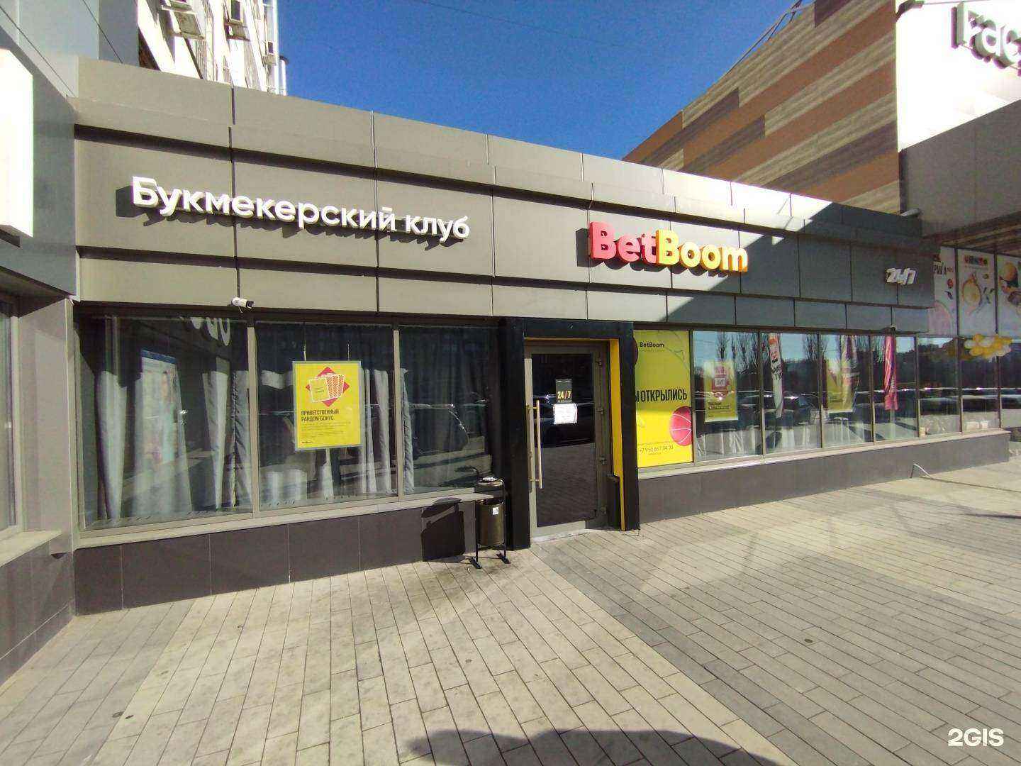 Отзывы на компанию BetBoom в Ростове-на-Дону c фото