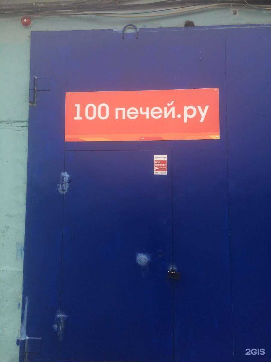 Отзывы на компанию 100 печей.ру в Сургуте c фото