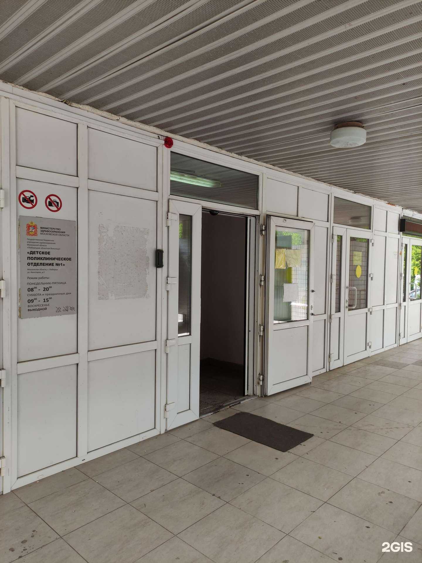 Отзывы на компанию Детское поликлиническое отделение №1 в Люберцах c фото