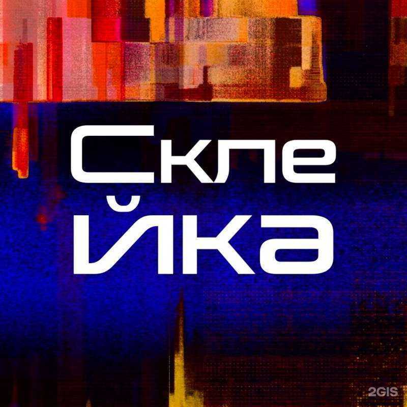 Отзывы на компанию Склейка в г. Нижний Новгород c фото