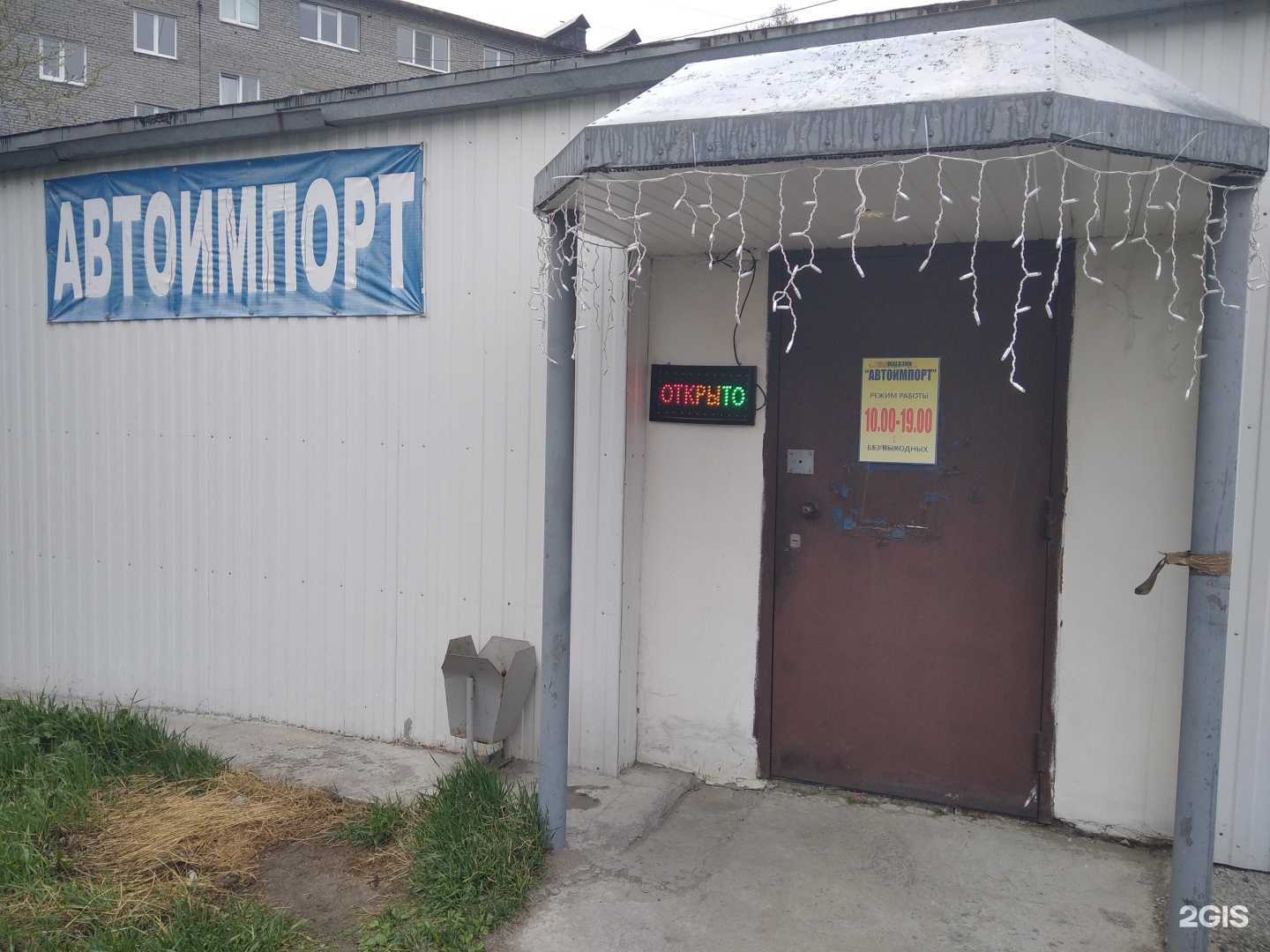 Отзывы на компанию Автоимпорт в г. Кандалакша c фото