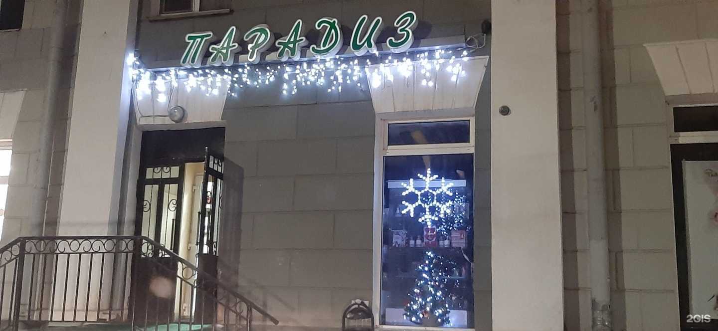 Отзывы на компанию Парадиз в г. Великий Новгород c фото