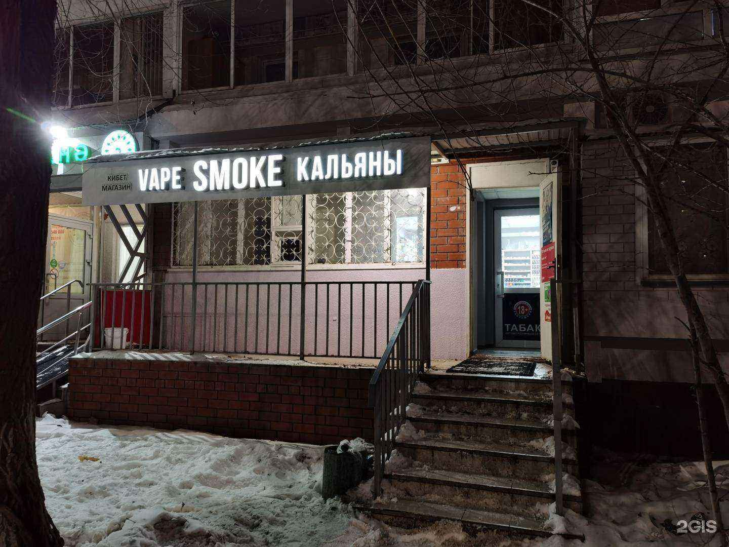 Отзывы на компанию Smoke в Набережных Челнах c фото