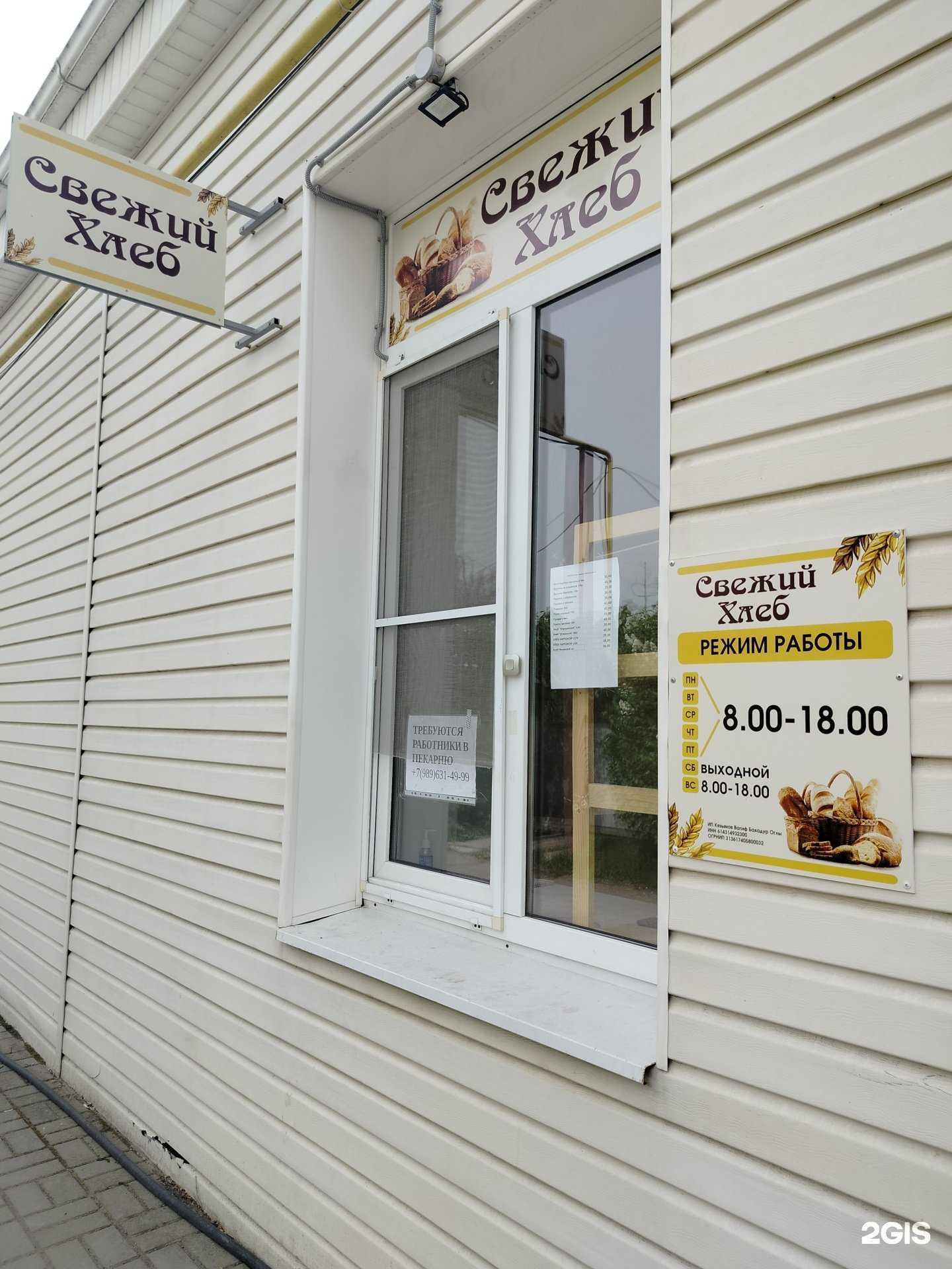 Отзывы на компанию Свежий хлеб в Волгодонске c фото