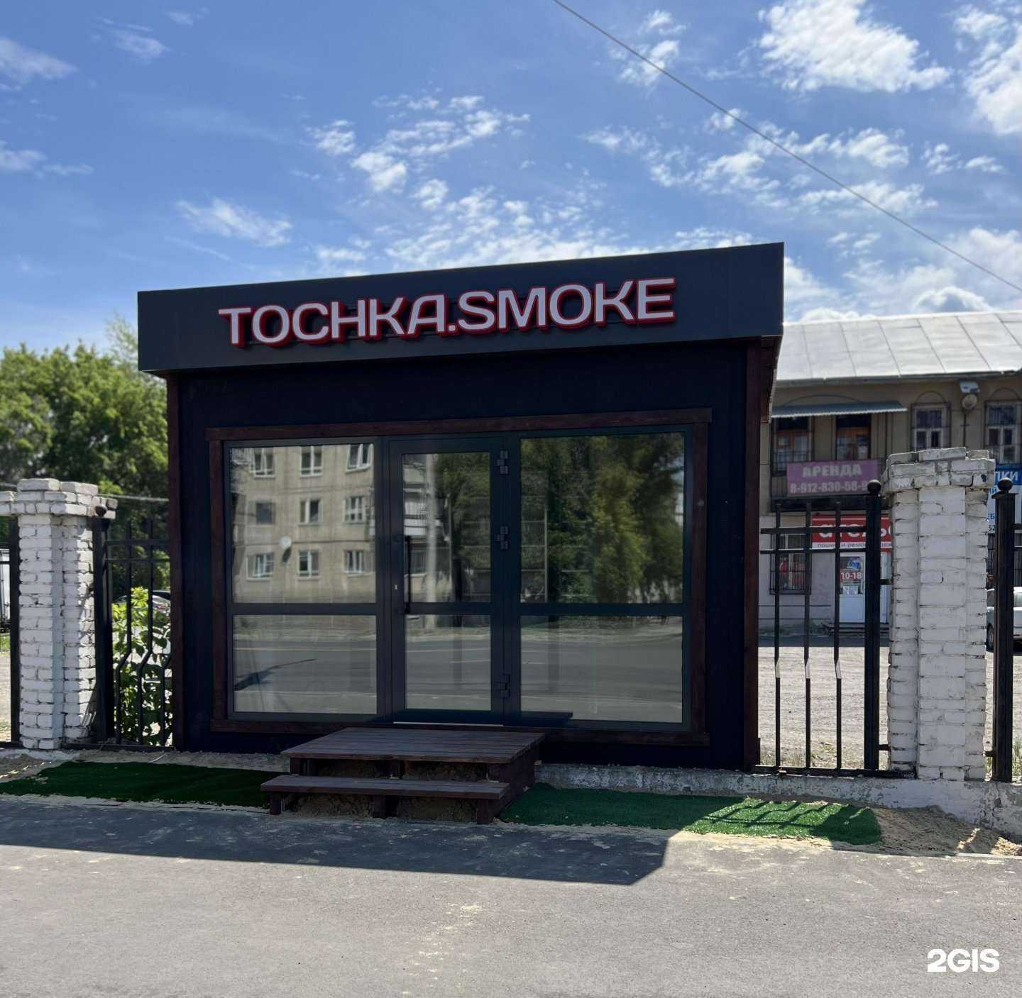 Отзывы на компанию Точка Smoke в Кургане c фото