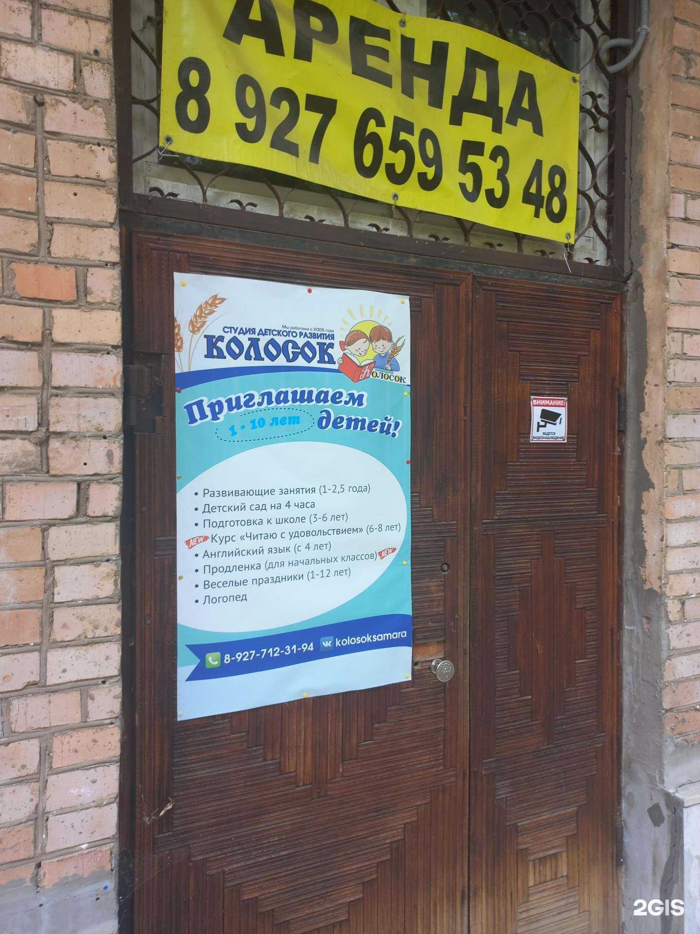 Отзывы на компанию Колосок в Самаре c фото