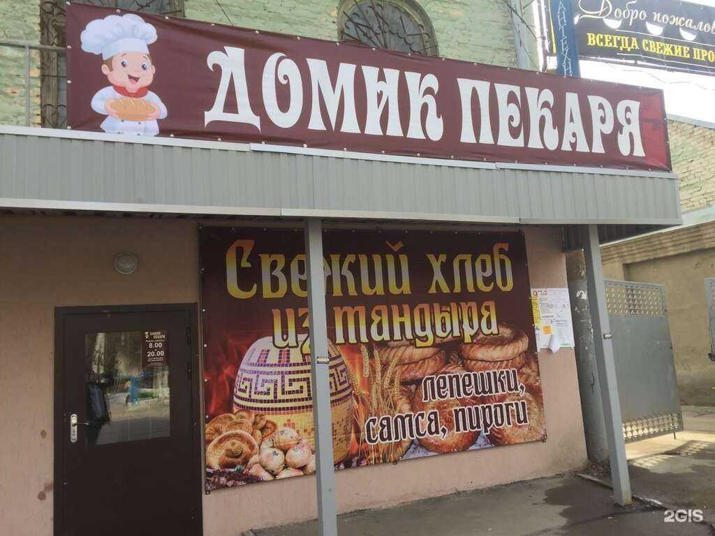 Отзывы на компанию Домик Пекаря в Энгельсе c фото