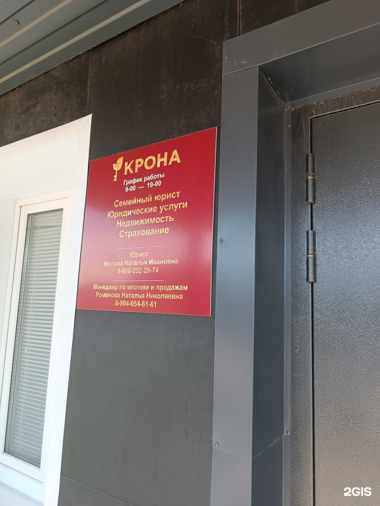 Отзывы на компанию Крона в г. Арзамас c фото