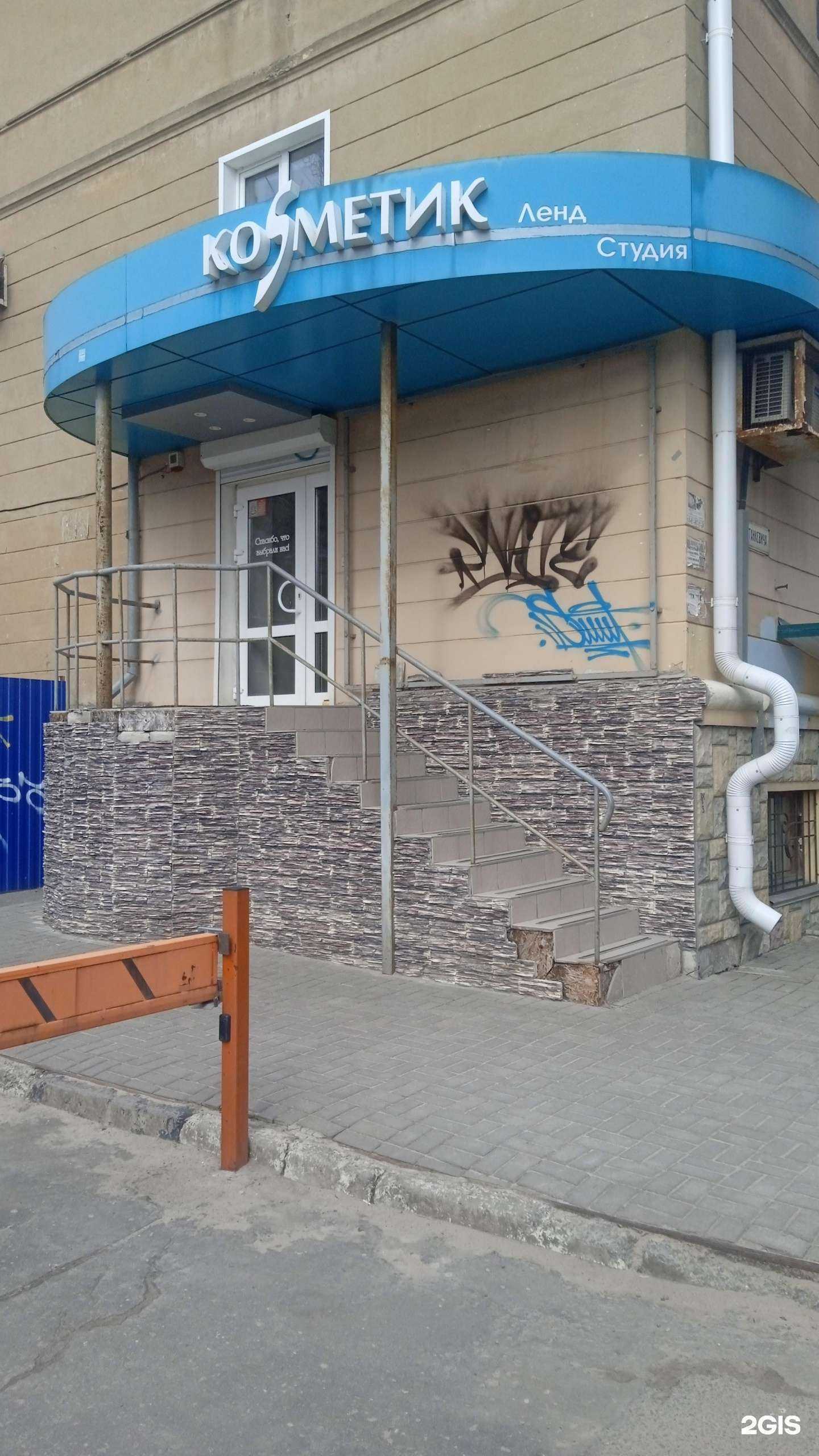 Отзывы на компанию Косметик-ленд в Воронеже c фото