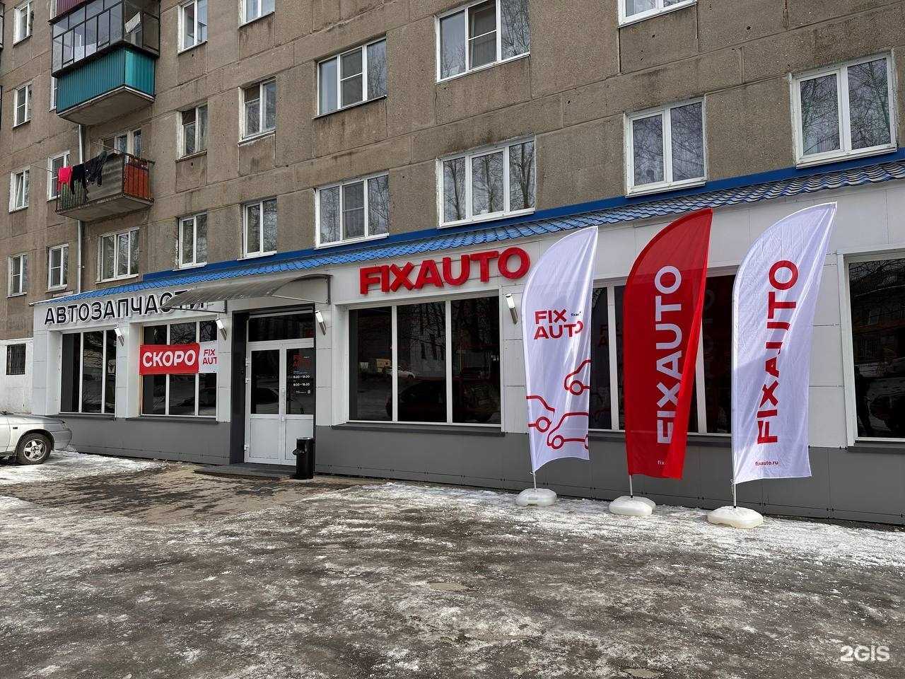 Отзывы на компанию FIXAUTO в г. Кыштым c фото