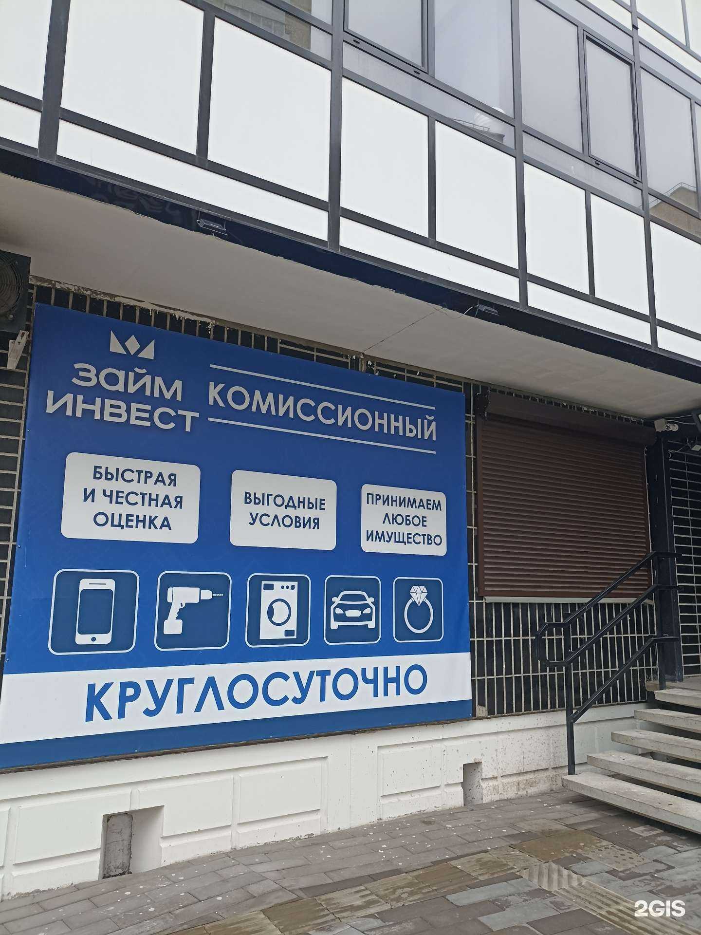 Отзывы на компанию Займ-Инвест в г. Красноярск c фото