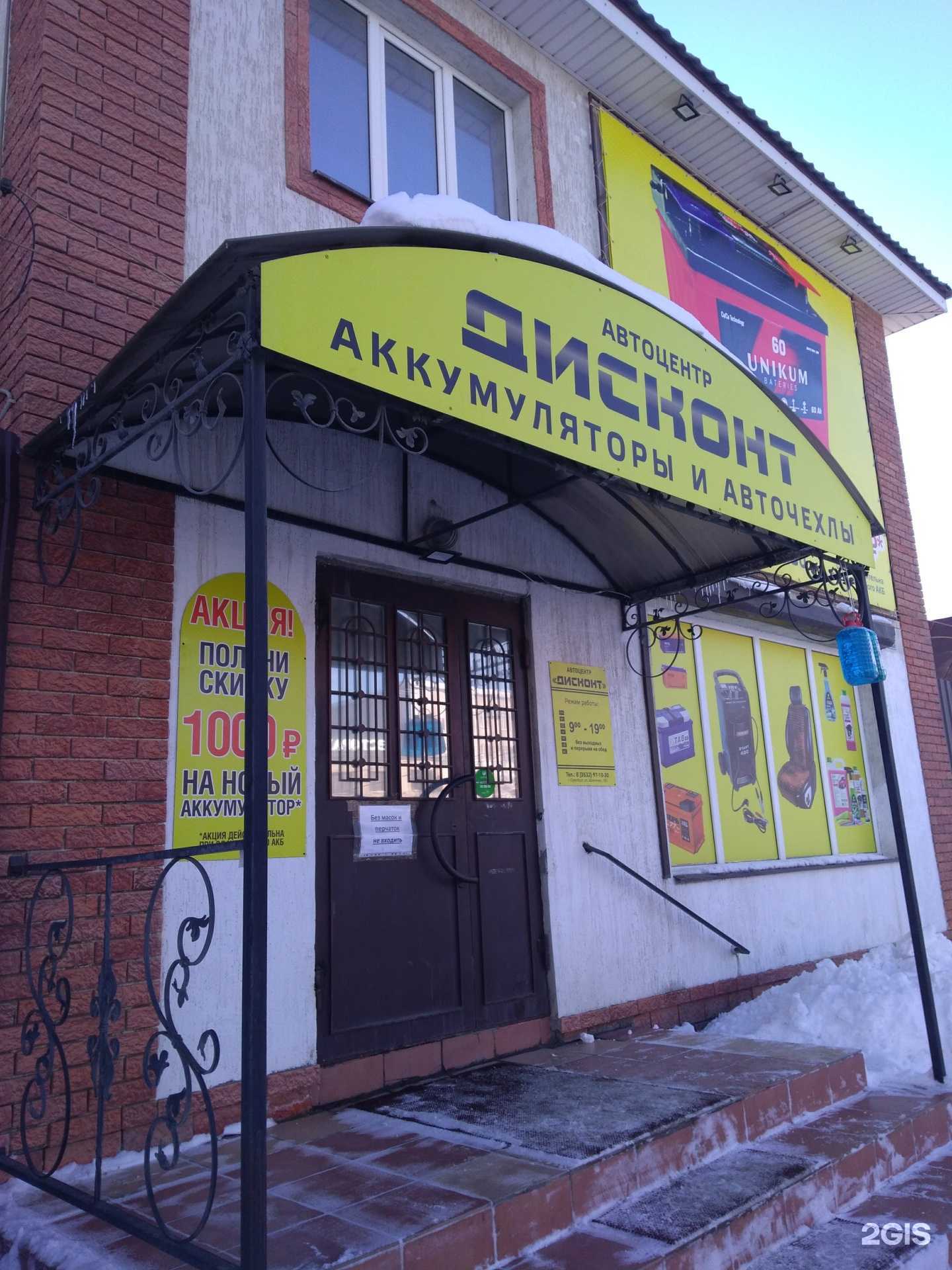 Отзывы на компанию Дисконт в г. Оренбург c фото