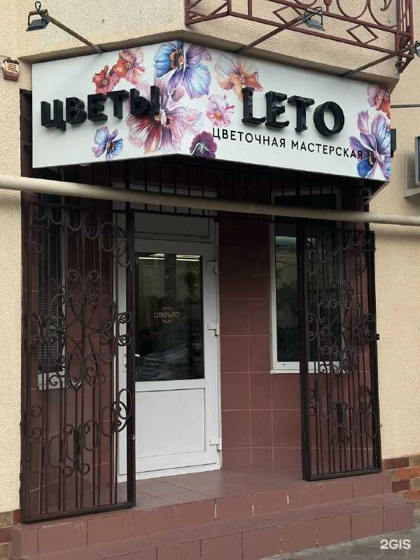 Отзывы на компанию Leto в Анапе c фото