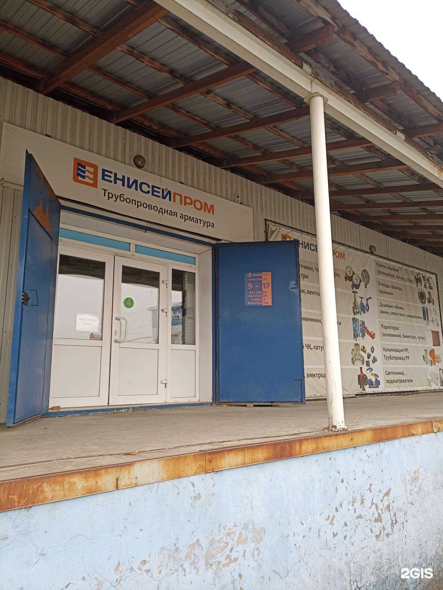 Отзывы на компанию Енисейпром-Абакан в Абакане c фото