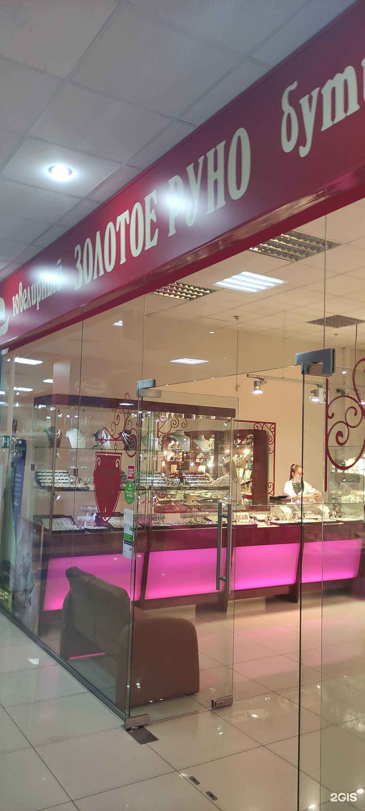 Отзывы на компанию Золотое руно в г. Старый Оскол c фото