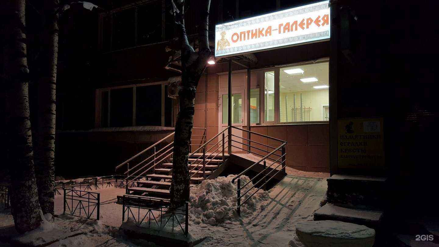 Отзывы на компанию Оптика-Галерея в Сыктывкаре c фото