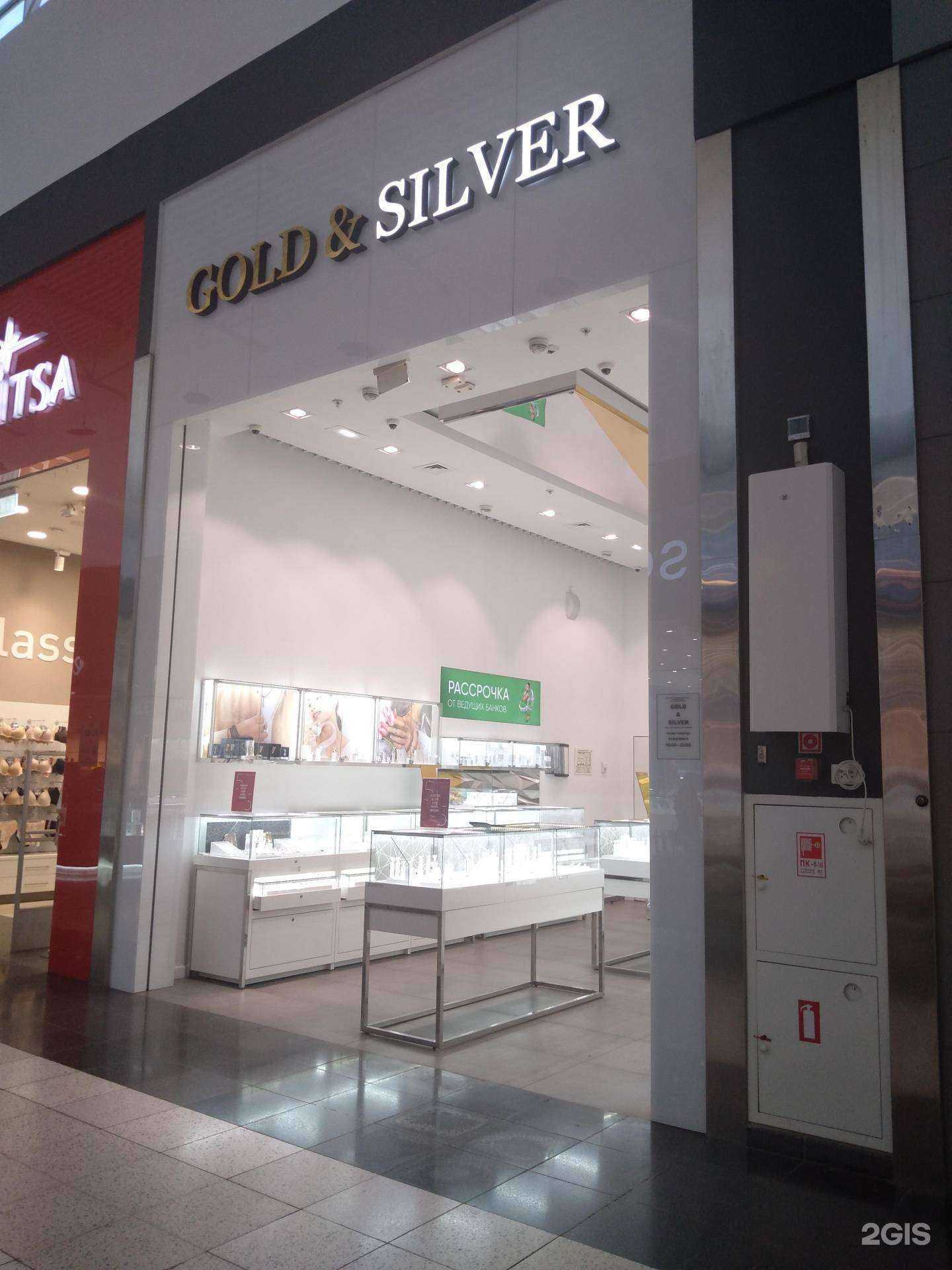 Отзывы на компанию Gold and Silver в Аксае c фото